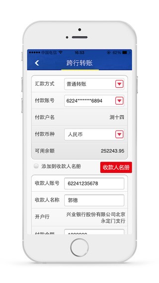 绍兴银行app截图（4）