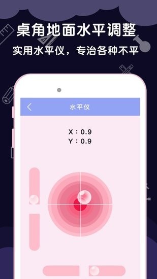 尺子测量助手app