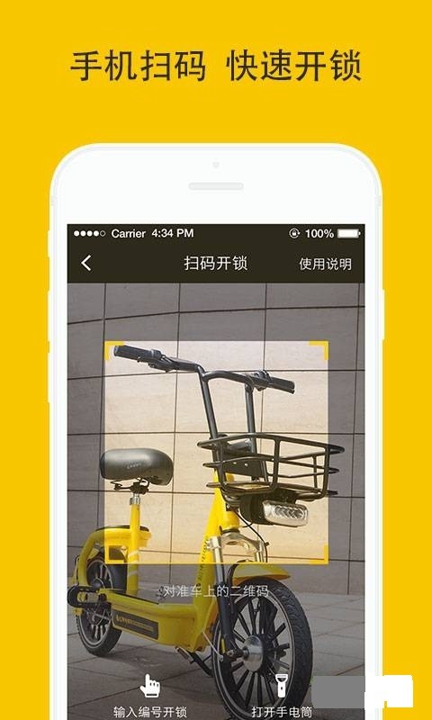 松果电单车app截图（4）