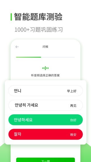 韩语学习截图（1）