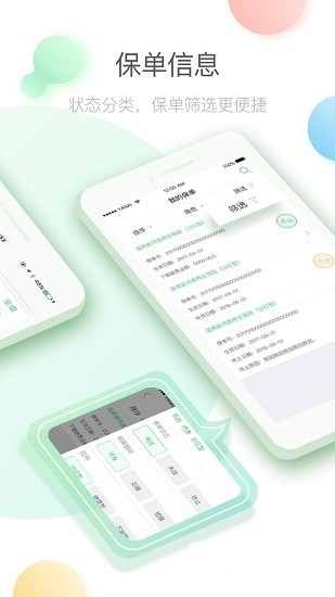 中国人寿寿险app官方版截图（4）
