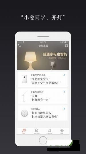 小米小爱音箱app最新版截图（2）