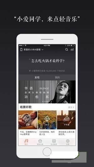 小米小爱音箱app最新版