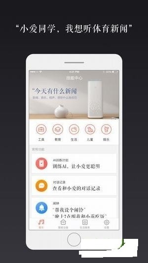 小米小爱音箱app最新版截图（1）