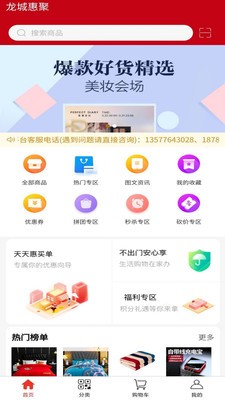 龙城惠聚app截图（1）