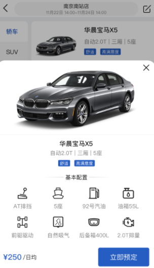 京宁租车app截图（1）