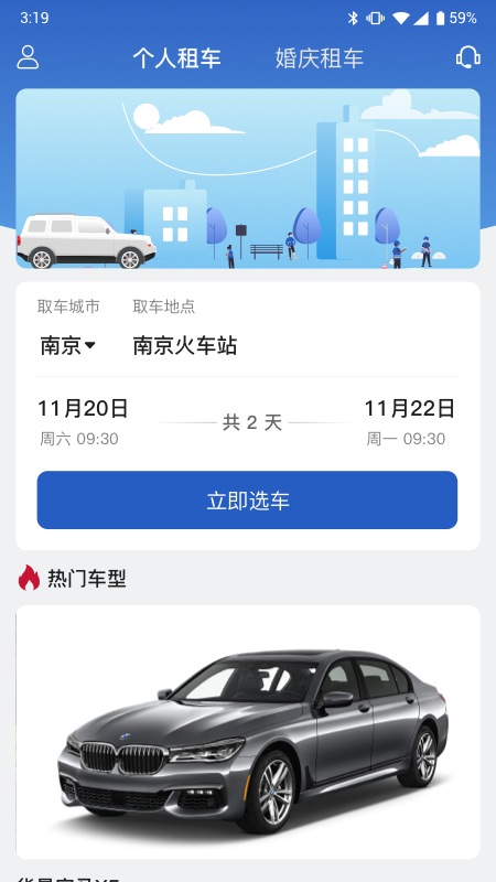 京宁租车app截图（2）