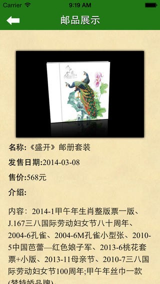 中国集邮app截图（1）