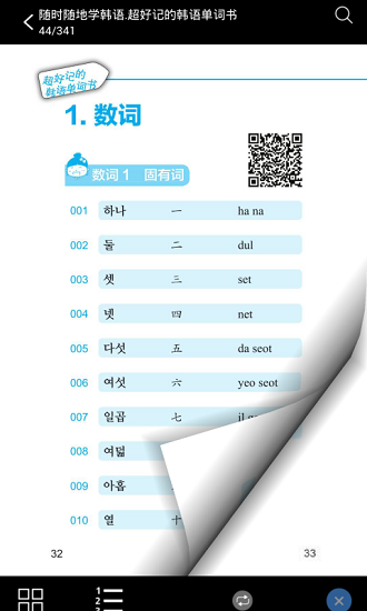 超好记韩语单词书截图（3）