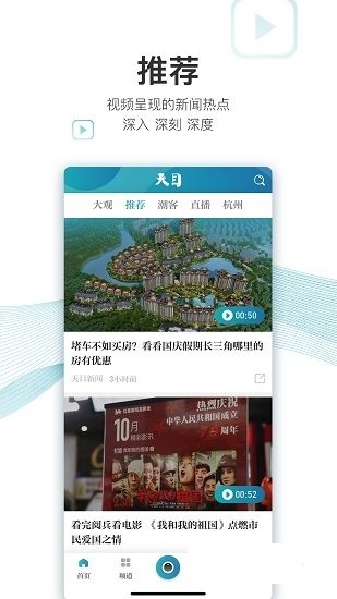 浙江在线天目新闻app截图（2）
