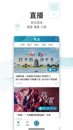浙江在线天目新闻app截图（1）