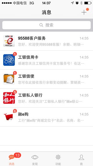 中国工商银行融e联app截图（2）