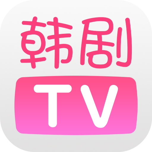 韩剧tv软件appv5.9.5 安卓版