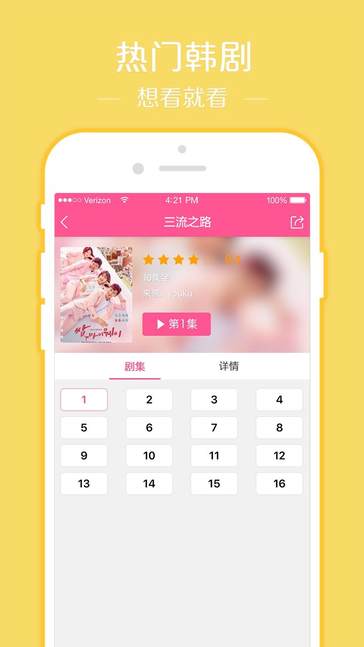 韩剧tv软件app截图（3）