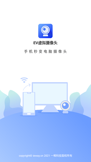 EV虚拟摄像头官方版截图（1）