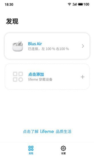 魅蓝耳机app截图（4）