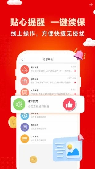 中国人保app截图（2）