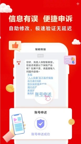中国人保app截图（4）