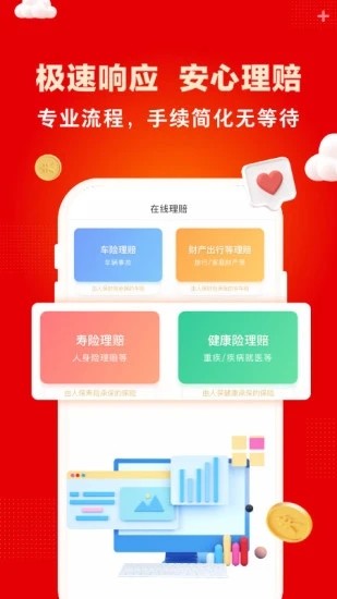 中国人保app截图（5）