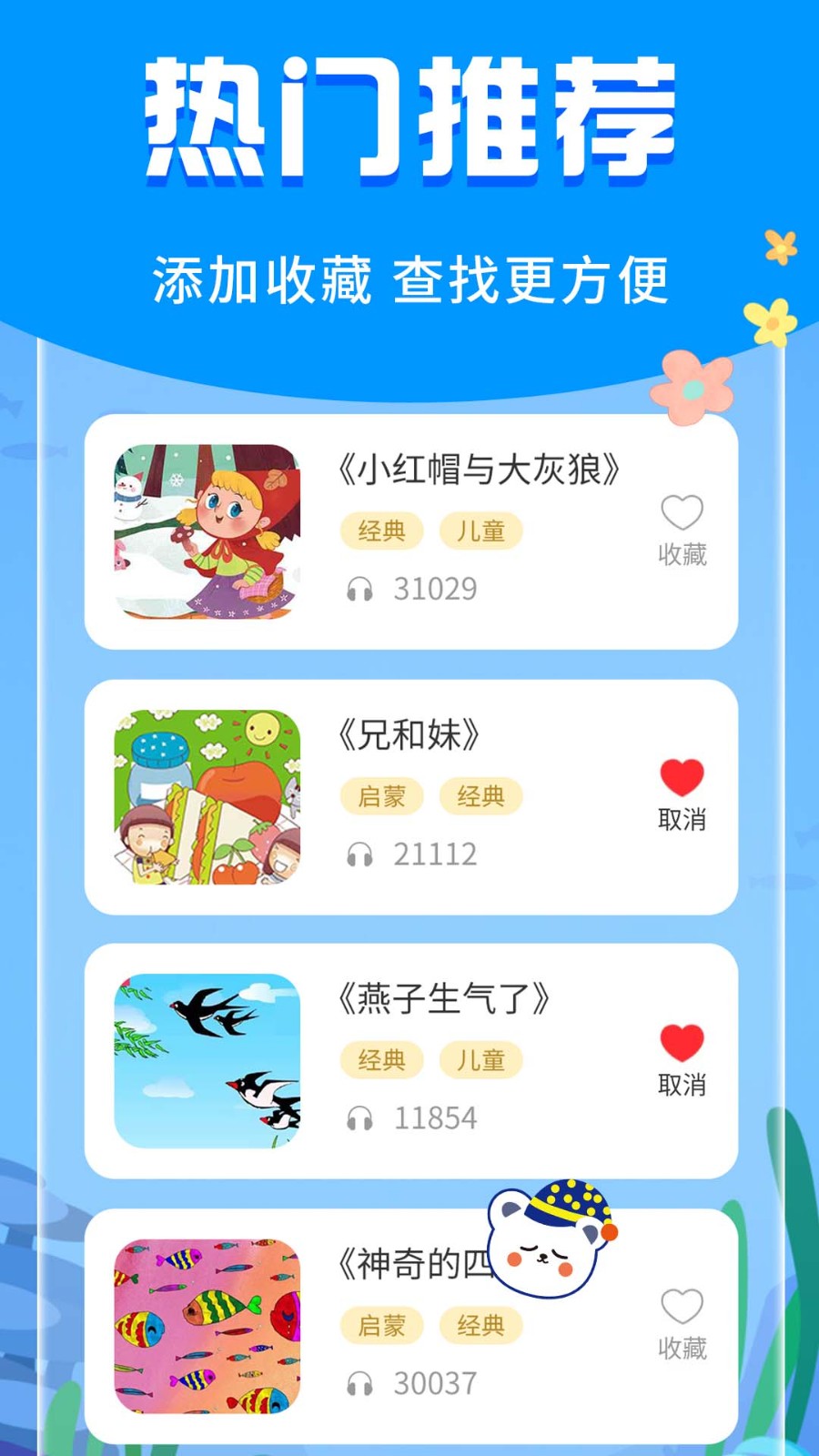 宝宝启蒙故事app截图（1）