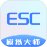 Esc模拟大师v1.0.4 安卓版
