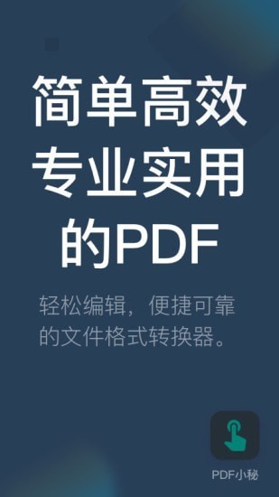 PDF小秘截图（3）