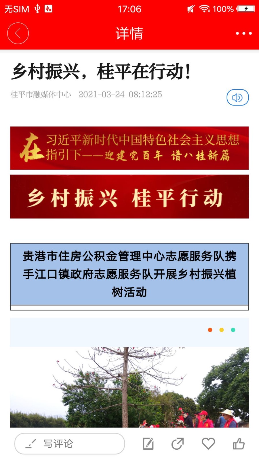 桂平融媒app截图（2）