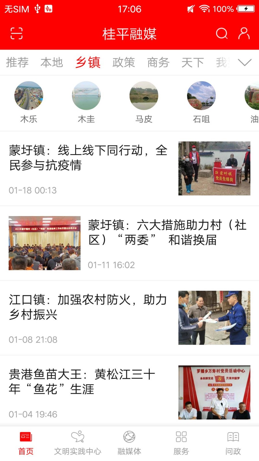 桂平融媒app截图（1）