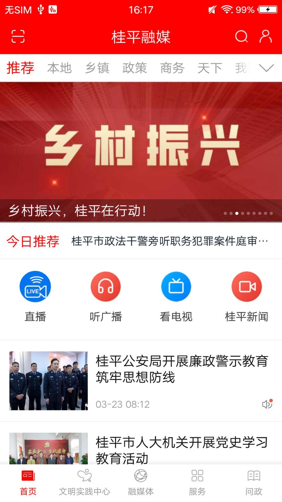 桂平融媒app截图（4）