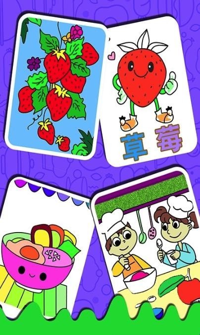 儿童画水果涂色