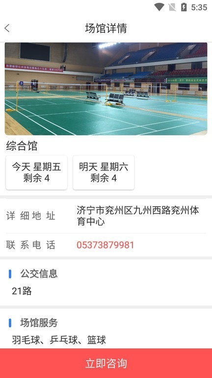 篮球汇app截图（2）