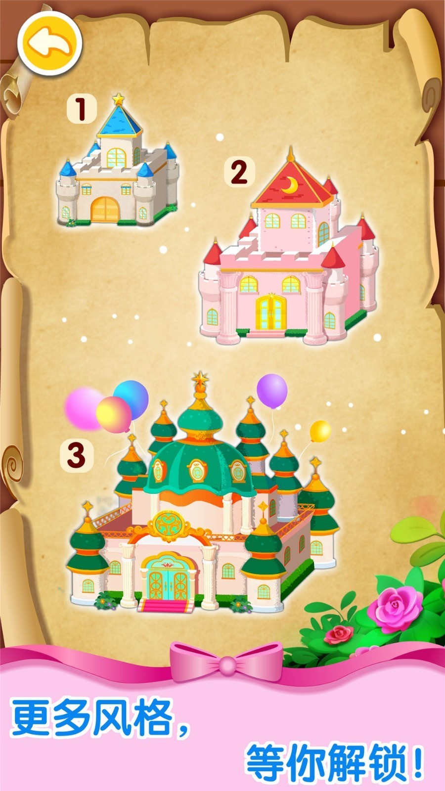 奇妙梦幻城堡截图（3）