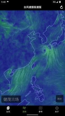 台风速报极速版截图（1）