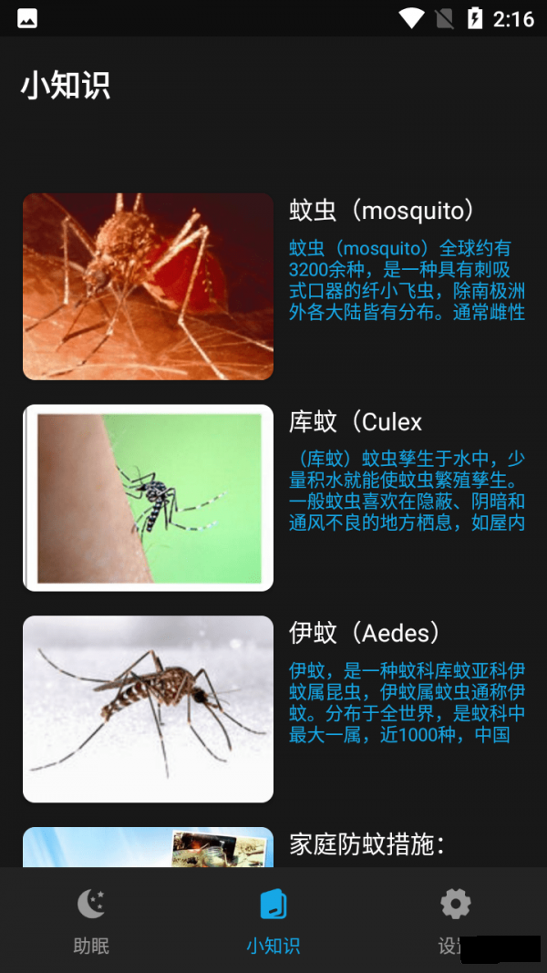 柯肃防蚊助手截图（2）