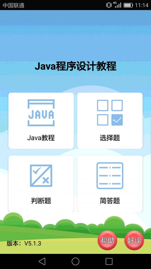 Java语言学习截图（4）
