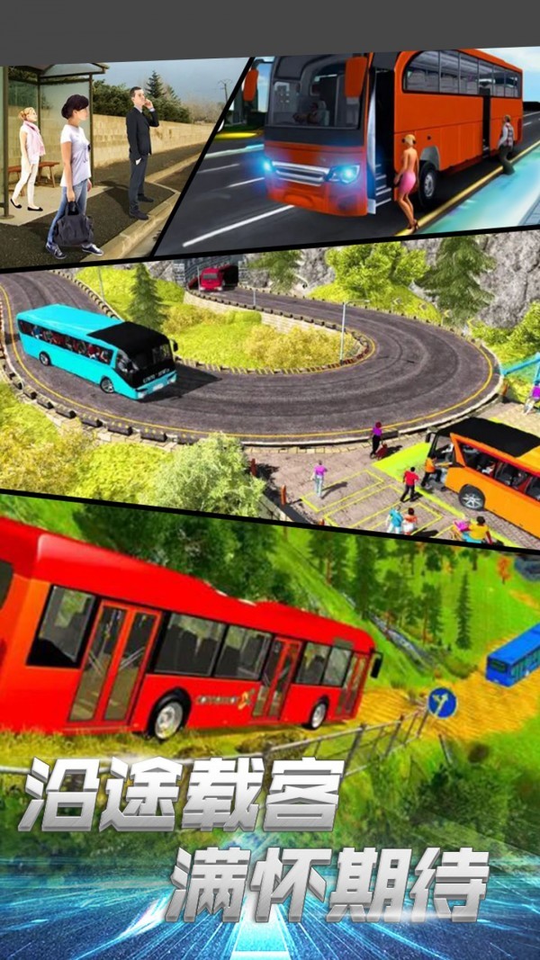 模拟公交大巴驾驶截图（2）