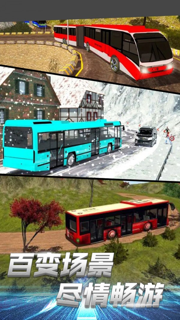 模拟公交大巴驾驶截图（3）