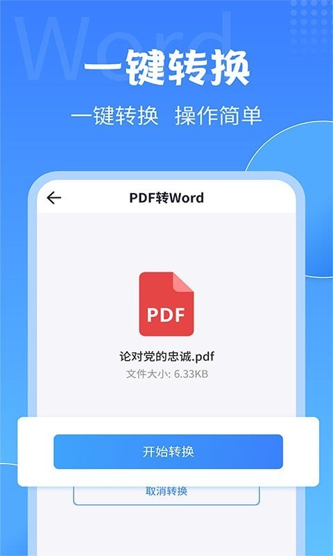 全能PDF转换大师截图（1）
