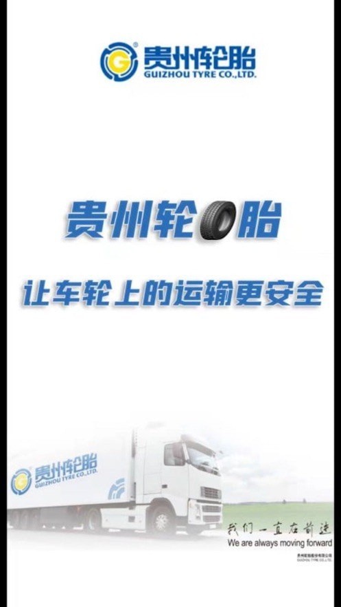 贵州轮胎门店管理截图（3）