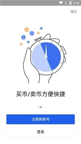 欧易okex官方中文版截图（1）