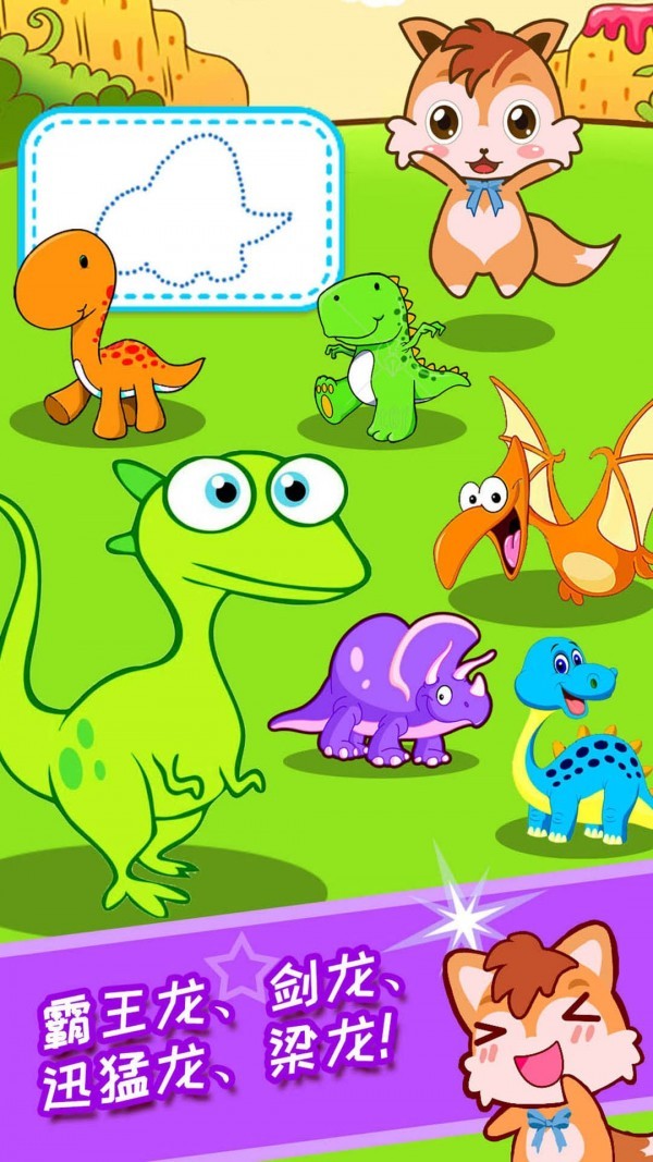 儿童恐龙游戏截图（4）