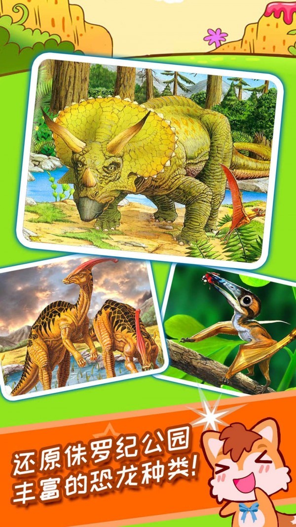儿童恐龙游戏截图（2）