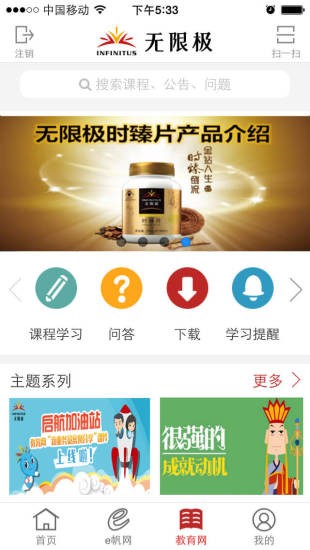 无限极中国App截图（4）