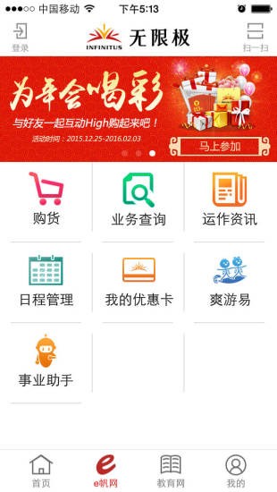 无限极中国App截图（2）