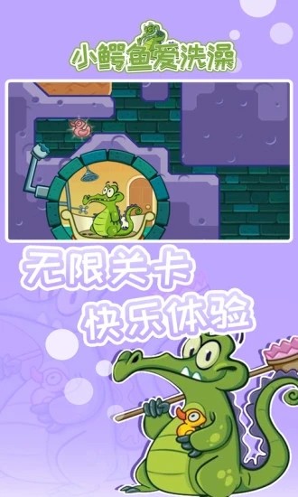 小鳄鱼爱洗澡中文版截图（4）