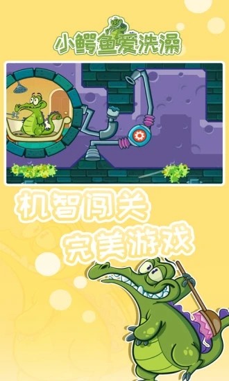小鳄鱼爱洗澡中文版截图（2）