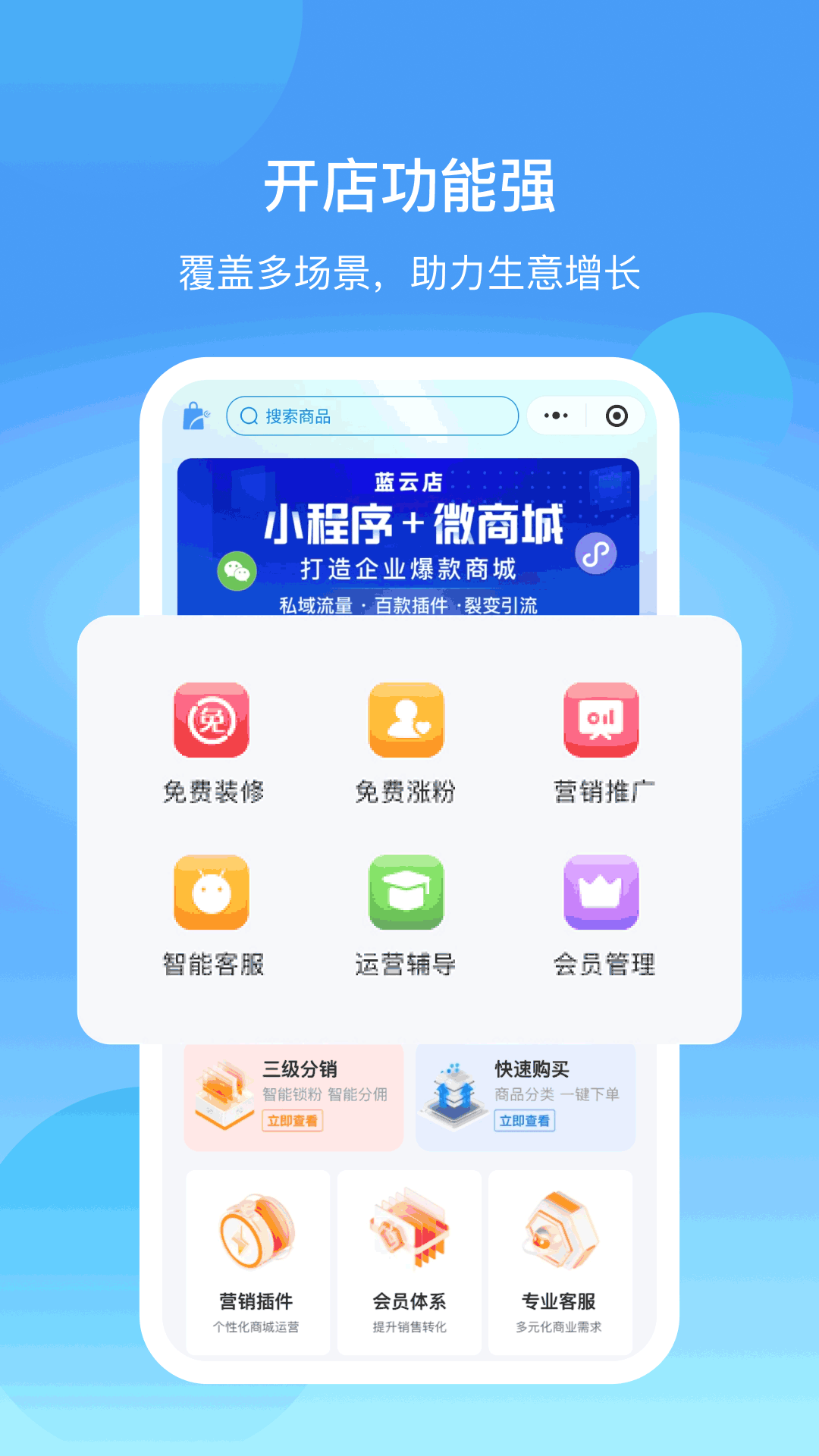 蓝云店app截图（3）