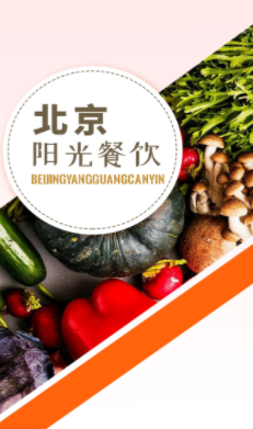 北京阳光餐饮app截图（1）