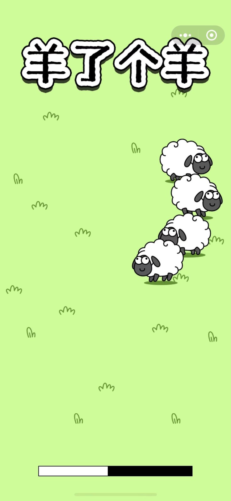 每日一关羊群游戏(羊了个羊)截图（2）