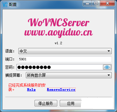 WoVNC服务端截图（1）